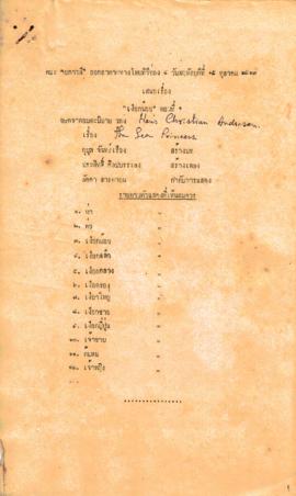 ละครโทรทัศน์ เรื่อง เงือกน้อย