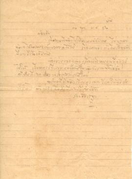 จดหมายจาก อาจารย์ประสิทธิ์ ถึง อาจารย์ลัดดา