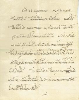 จดหมายจากคุณแม่โชติเขียน ถึง ลูกชายประสิทธิ์ ศิลปบรรเลง ขณะเรียนอยู่ที่ญี่ปุ่น