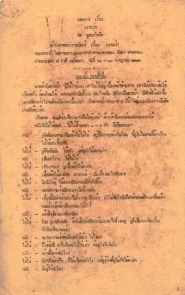 ละครเวที เรื่อง เงาะป่า