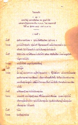 ละครวิทยุ เรื่อง โกรกกะทิง ตอนที่ 42