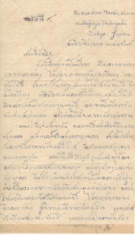 จดหมายจาก อาจารย์ประสิทธิ์ ถึง อาจารย์ลัดดา