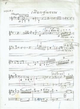 โน้ตเพลง เลือดสุพรรณ : Violin 1 part