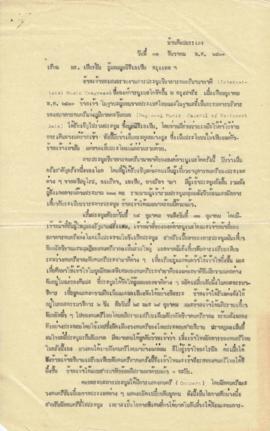 เอกสารรายงานการประชุมนานาชาติยูเนสโก