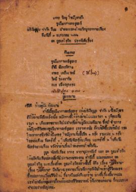 ละครวิทยุ เรื่อง นิยายรักของขุนลีลา ตอน สามชาย อันดับที่10