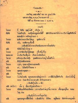 ละครวิทยุ เรื่อง โกรกกะทิง ตอนที่ 76