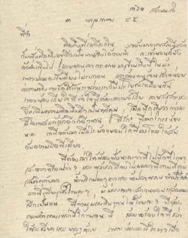 จดหมายจาก อาจารย์ลัดดาถึง อาจารย์ประสิทธิ์