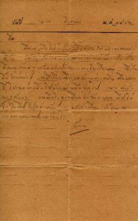 จดหมายจาก อาจารย์ลัดดาถึง อาจารย์ประสิทธิ์