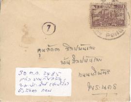 ซองจดหมายจาก อาจารย์ประสิทธิ์ ถึง อาจารย์ลัดดา