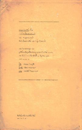 ละครโทรทัศน์ เรื่อง รักอันสุนทร