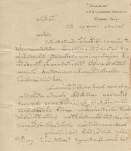 จดหมายจาก อาจารย์ประสิทธิ์ ถึง อาจารย์ลัดดา