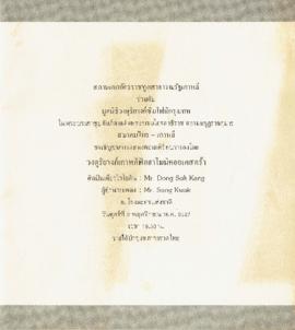 การแสดงคอนเสิร์ท โดย วงดุริยางค์เกาหลีฟิลฮาโมนิคออเคสตร้า