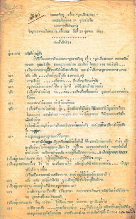ละครวิทยุ เรื่อง สุดเสียงเพลง