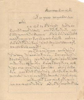 จดหมายจาก อาจารย์ประสิทธิ์ ถึง อาจารย์ลัดดา