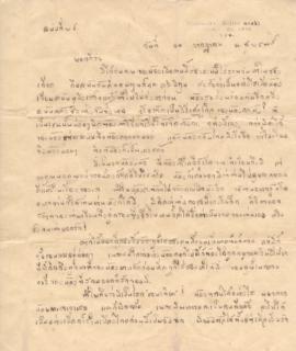 จดหมายจาก อาจารย์ประสิทธิ์ ถึง อาจารย์ลัดดา