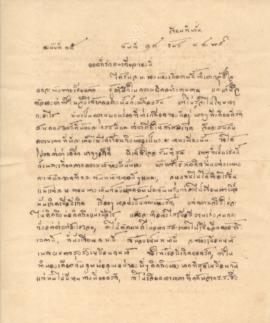 จดหมายจาก อาจารย์ประสิทธิ์ ถึง อาจารย์ลัดดา