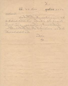 จดหมายจาก อาจารย์ลัดดาถึง อาจารย์ประสิทธิ์