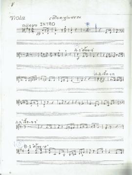 โน้ตเพลง เลือดสุพรรณ : Viola part
