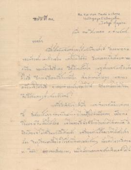 จดหมายจาก อาจารย์ประสิทธิ์ ถึง อาจารย์ลัดดา