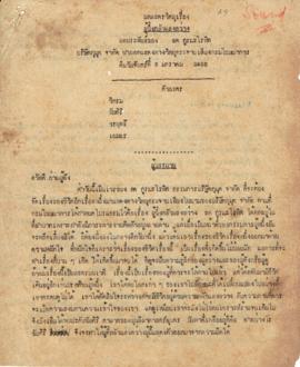 ละครวิทยุ เรื่อง ผู้ซึ่งกลัวแสงสว่าง