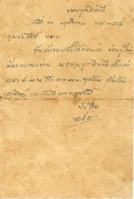 จดหมายจาก ยอร์ช  ถึง คุณประสิทธิ์