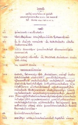 ละครวิทยุ เรื่อง โกรกกะทิง ตอนที่ 68