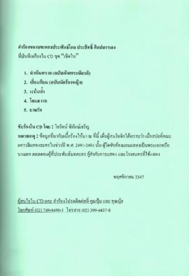 คู่มือแจกประกอบ CD “เชิดใน” เพลงร้องโดย อาจารย์ใจรัตน์