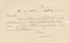 จดหมายจาก อาจารย์ลัดดาถึง อาจารย์ประสิทธิ์