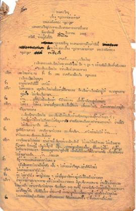 ละครวิทยุ เรื่อง อุปทานช่วยด้วย