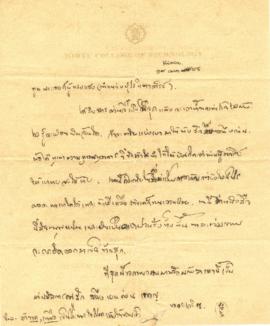 จดหมายจาก กมเลศ จันทร์เรือง ถึง ทูลพระองค์ผู้ทรงแสง (อ. ประสิทธิ์)