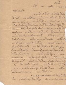 จดหมายจาก อาจารย์ประสิทธิ์ ถึง อาจารย์ลัดดา