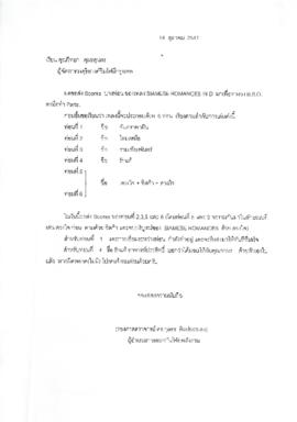 เอกสารติดต่อกับวง BSO