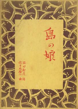 เอกสารระหว่างการศึกษาวิชาดนตรี ที่ญี่ปุ่น