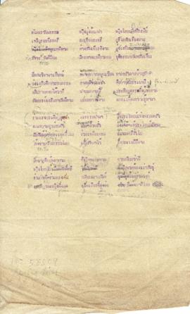 ไม่ทราบชื่อเพลง