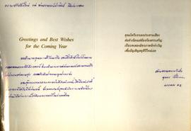 โปสการ์ด อวยพรเนื่องในวันปีใหม่ จาก บุษกร สำโรงทอง