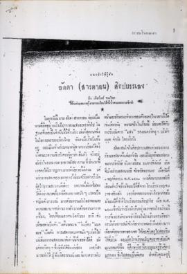 แนะนำให้รู้จัก ลัดดา (สารตายน) ศิลปบรรเลง