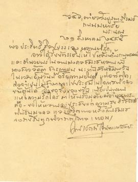จดหมายจาก เชตถ์ จุนทะเกาสัลย์  ถึง ประสิทธิ์