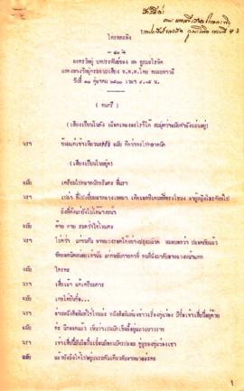 ละครวิทยุ เรื่อง โกรกกะทิง ตอนที่ 43