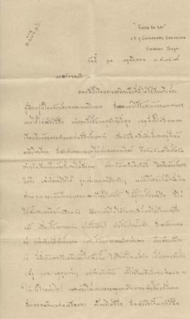 จดหมายจาก อาจารย์ประสิทธิ์ ถึง อาจารย์ลัดดา