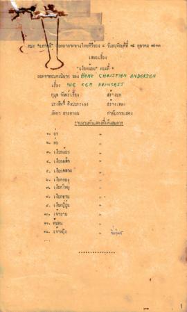 ละครโทรทัศน์ เรื่อง เงือกน้อย