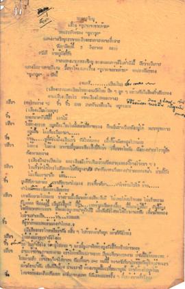 ละครวิทยุ เรื่อง อุปทานช่วยด้วย