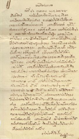 จดหมายจากหลวงประดิษฐไพเราะ ถึง อาจารย์ประสิทธิ์ ศิลปบรรเลง