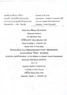 โปรแกรมการแสดงดนตรีในสวนลุมพินี