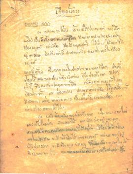 ละครโทรทัศน์ เรื่อง เงือกน้อย (ฉบับลายมือ)