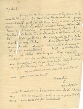 จดหมายจาก คุณหญิงชิ้น ศิลปบรรเลง ถึง หนูน้องรัก (หมายถึง อ. ประสิทธิ์ ศิลปบรรเลง)