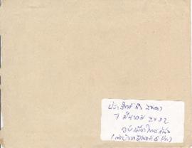 ซองจดหมายจาก อาจารย์ประสิทธิ์ ถึง อาจารย์ลัดดา