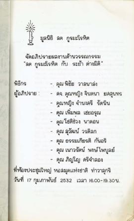 มูลนิธิสดกูรมะโรหิต