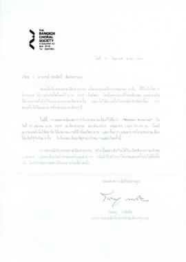 จดหมาย ถึง อ.ประสิทธิ์ ศิลปบรรเลง