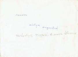 ซองเงงินทำบุญ จากคุณหญิงประภาพรรณ วิจิตรวาทการ