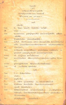 ละครวิทยุ เรื่อง โกรกกะทิง ตอนที่ 78